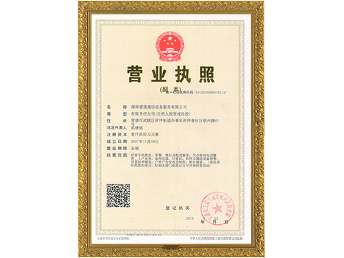 營業(yè)執(zhí)照