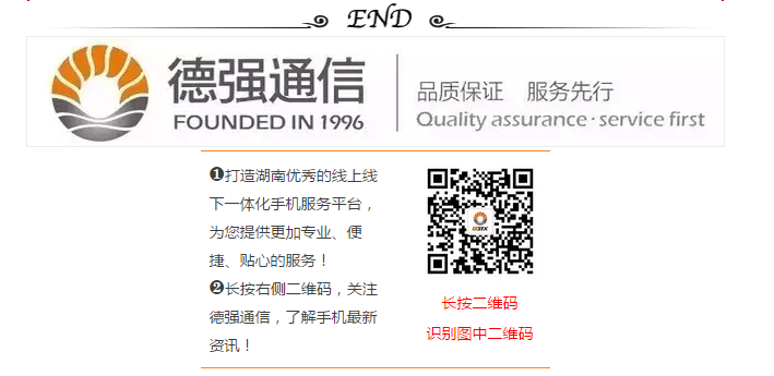 德強(qiáng)通信設(shè)備服務(wù),手機(jī)批發(fā),湖南手機(jī)零售,常德電話繳費(fèi),常德上戶業(yè)務(wù)
